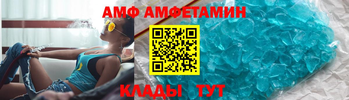 Амфетамин VHQ Камышин