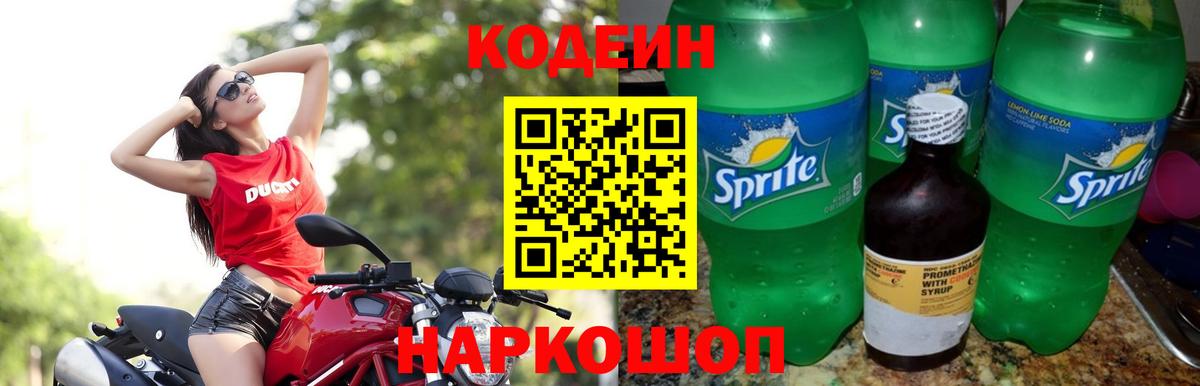 Камышин  Кодеин Purple Drank  Вход с VPN 