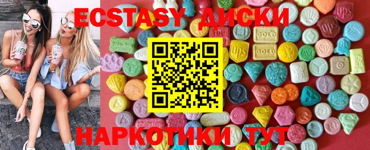 Экстази 280мг Камышин