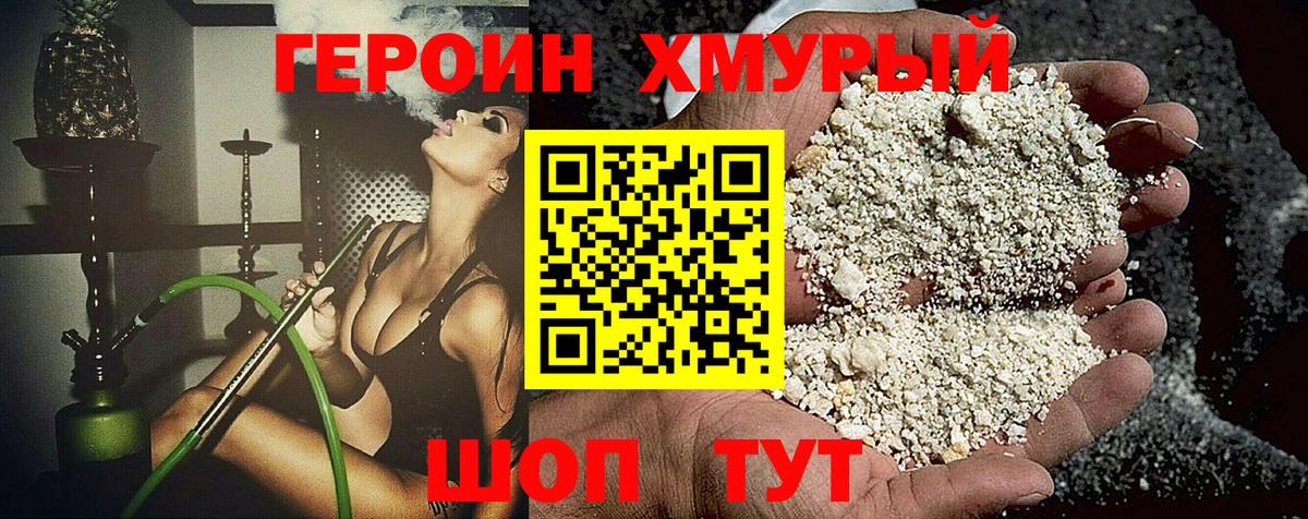 Камышин  ГЕРОИН герыч  ГЕРОИН  Вход с VPN 