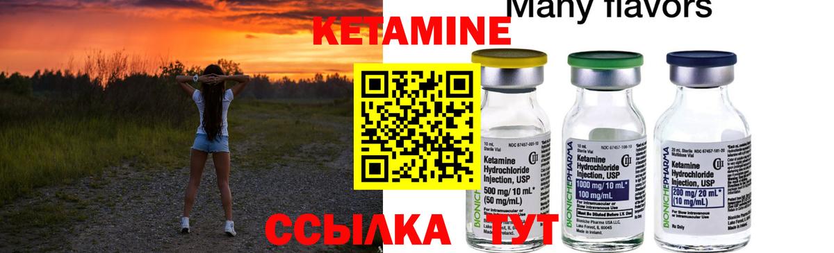 КЕТАМИН VHQ Камышин