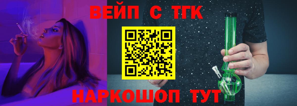 ТГК вейп Камышин